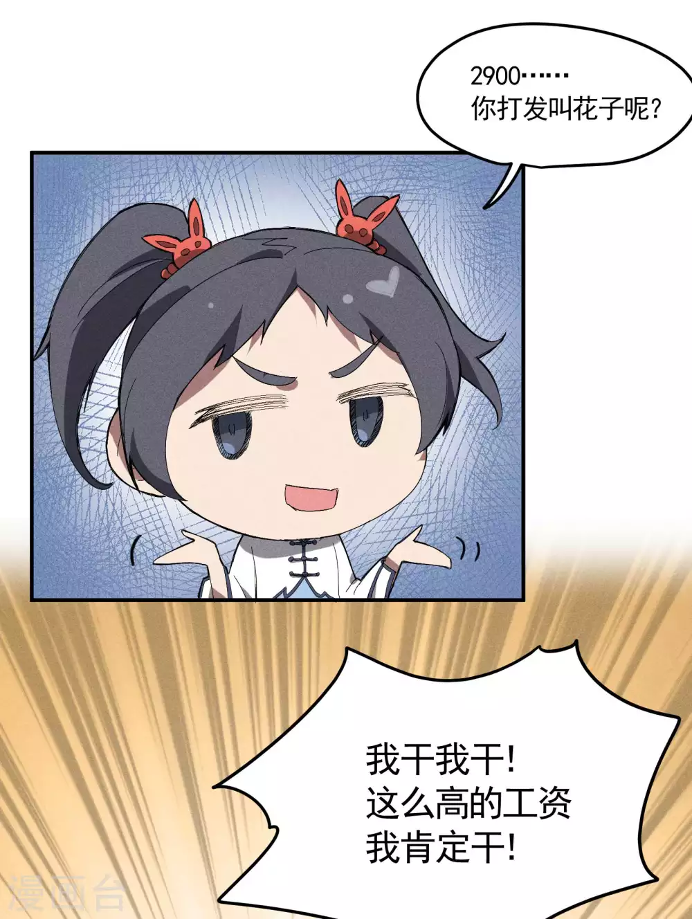 第31话 假徒弟成真19