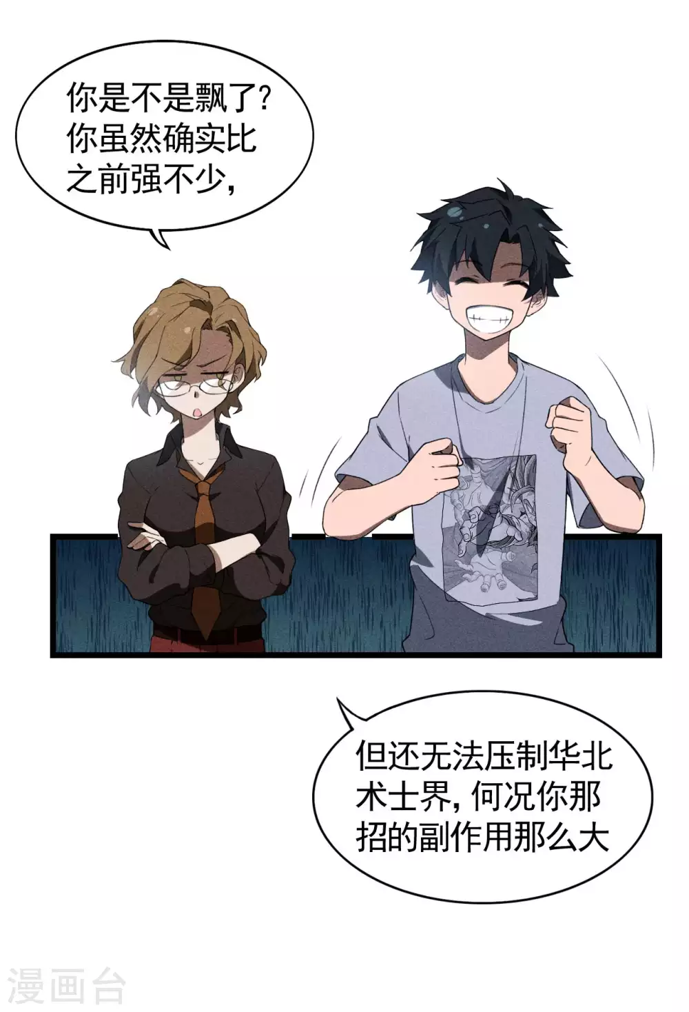 第71话 灾祸出笼31