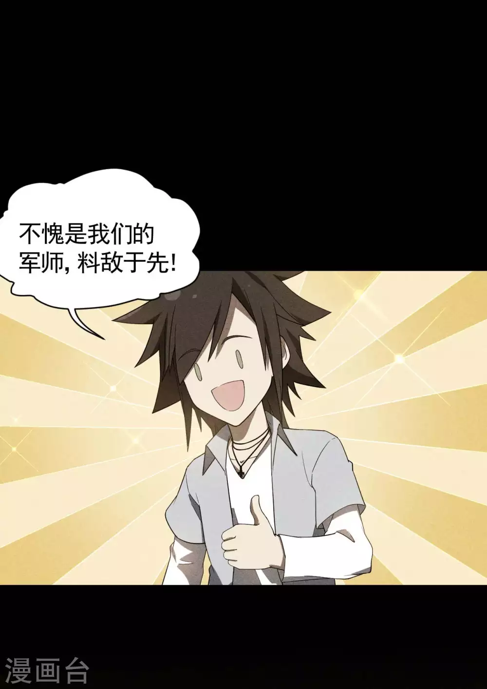 第58话 天有五贼8