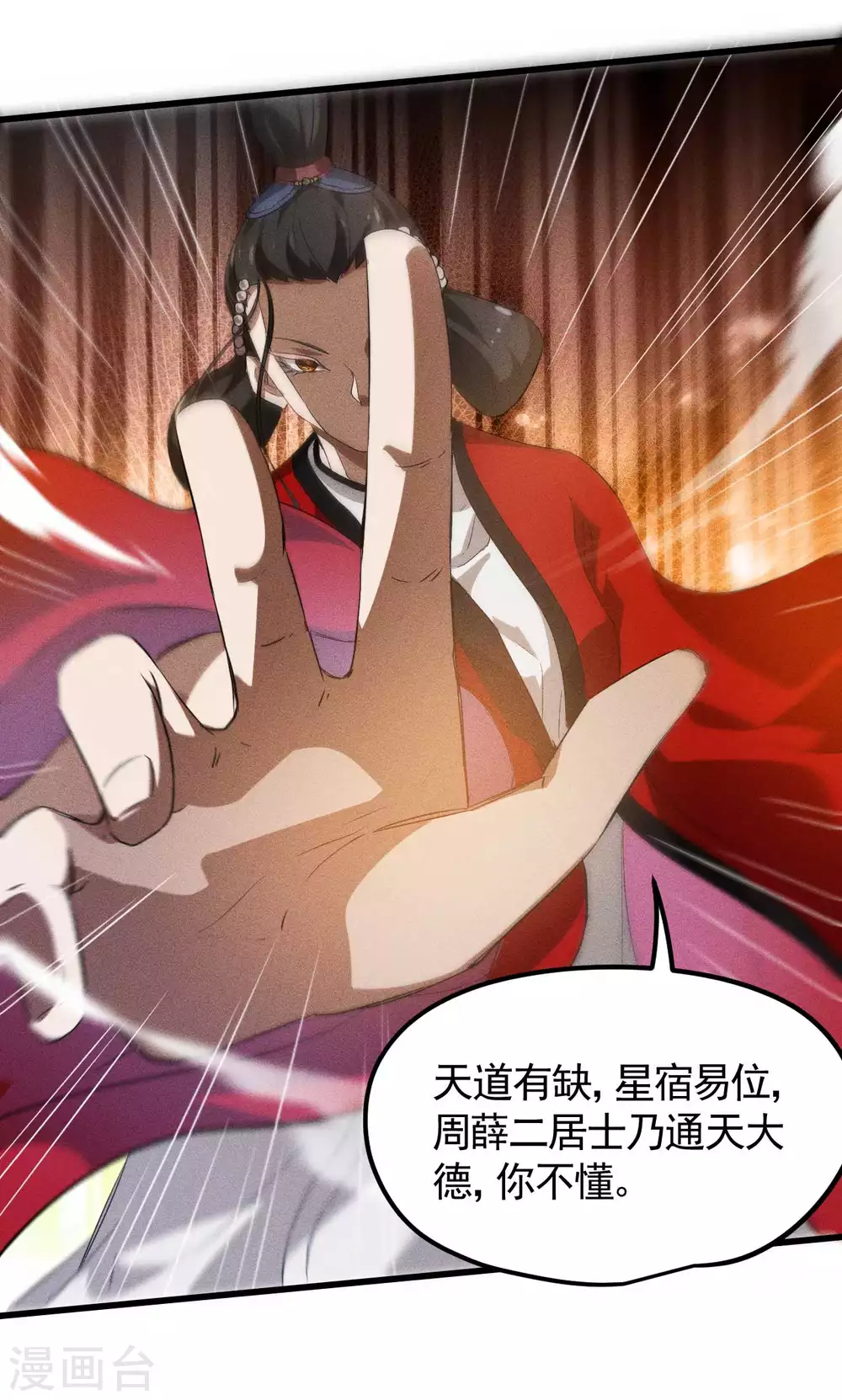 第84话 天道有缺42