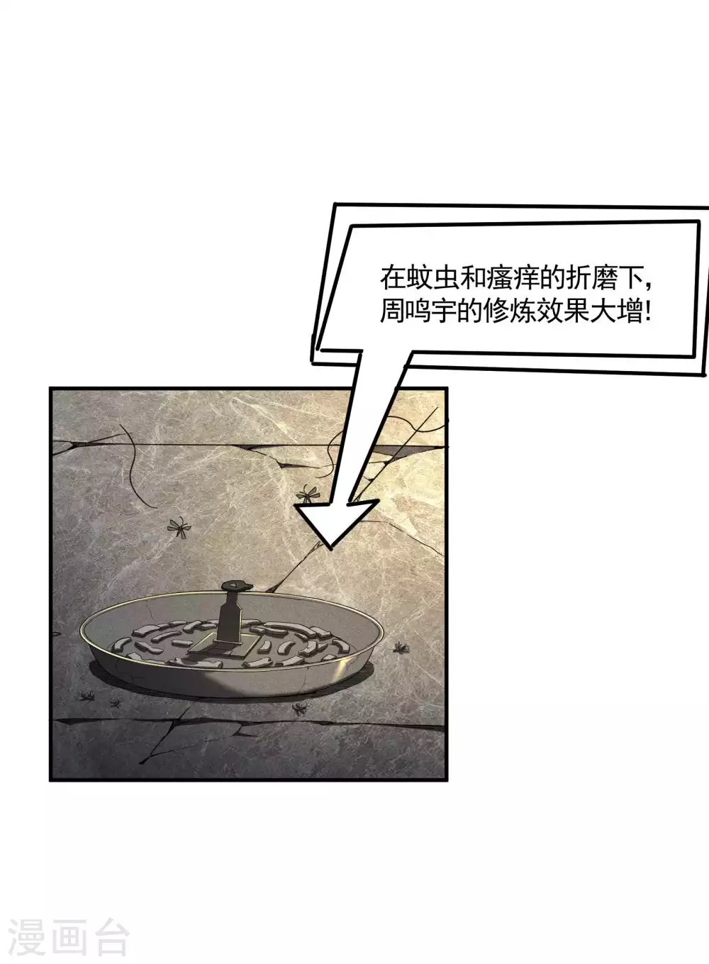 第23话 我太弱了10