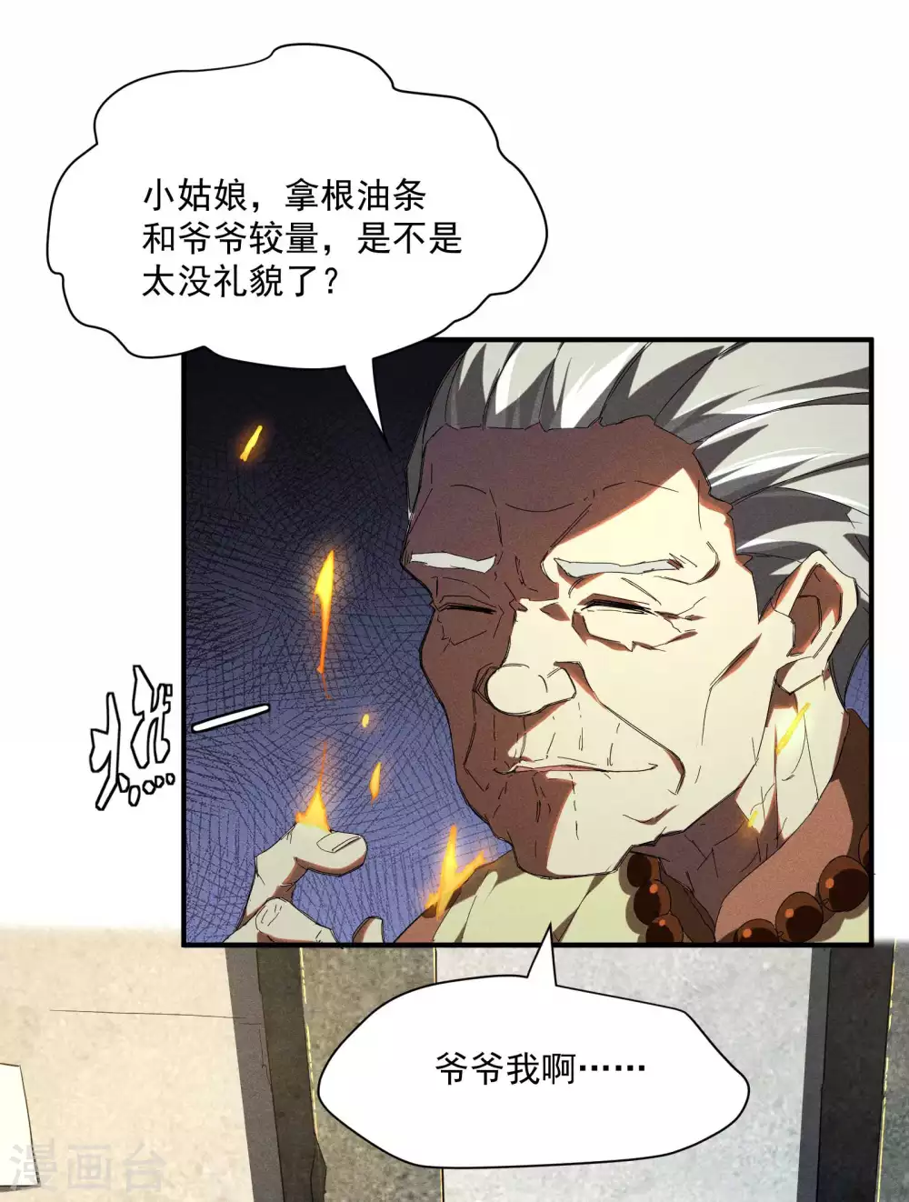 第14话 霸气外露8