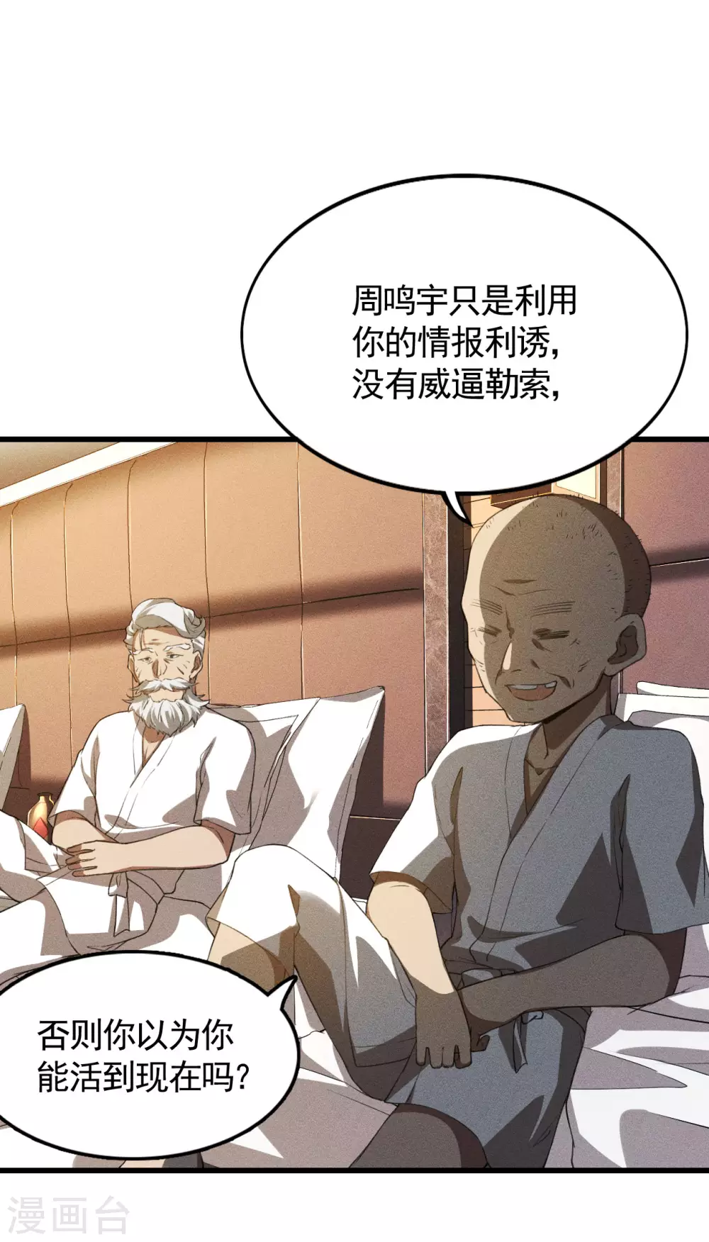 第80话 把握不住啊27