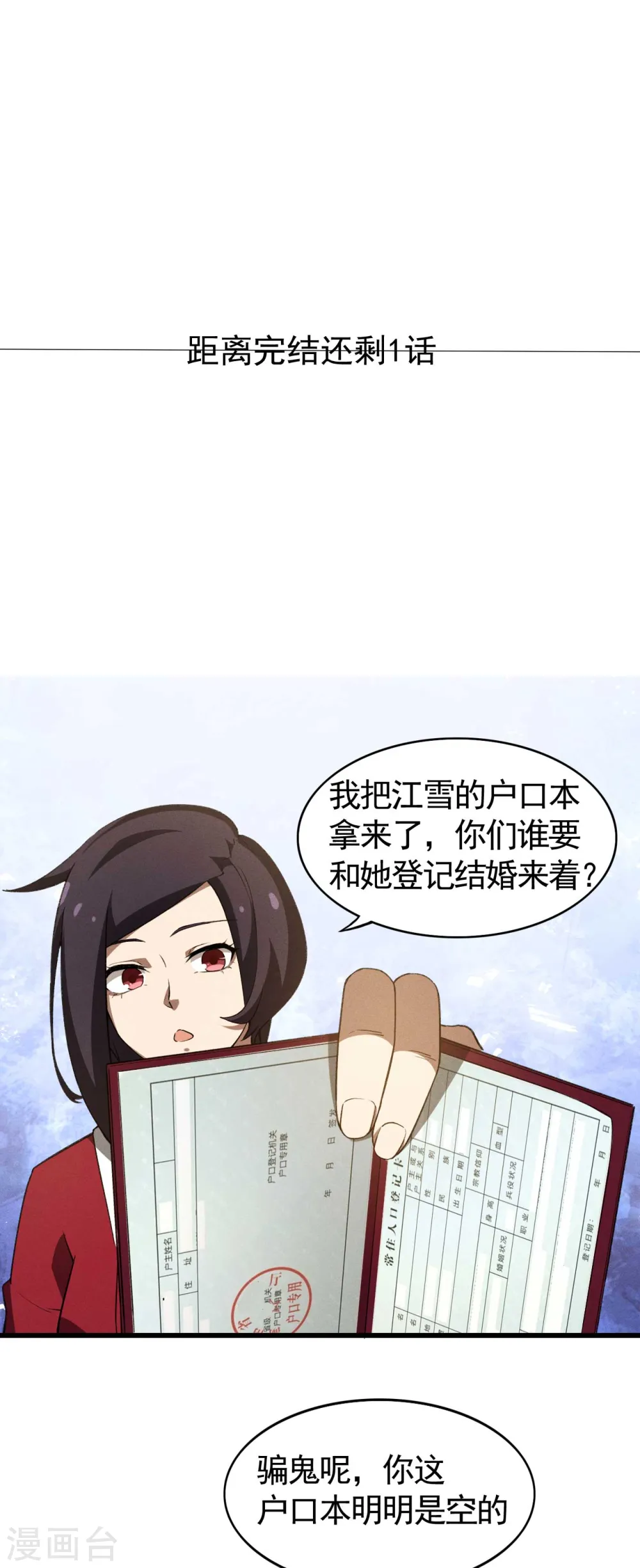 第109话 鬼宿后裔37