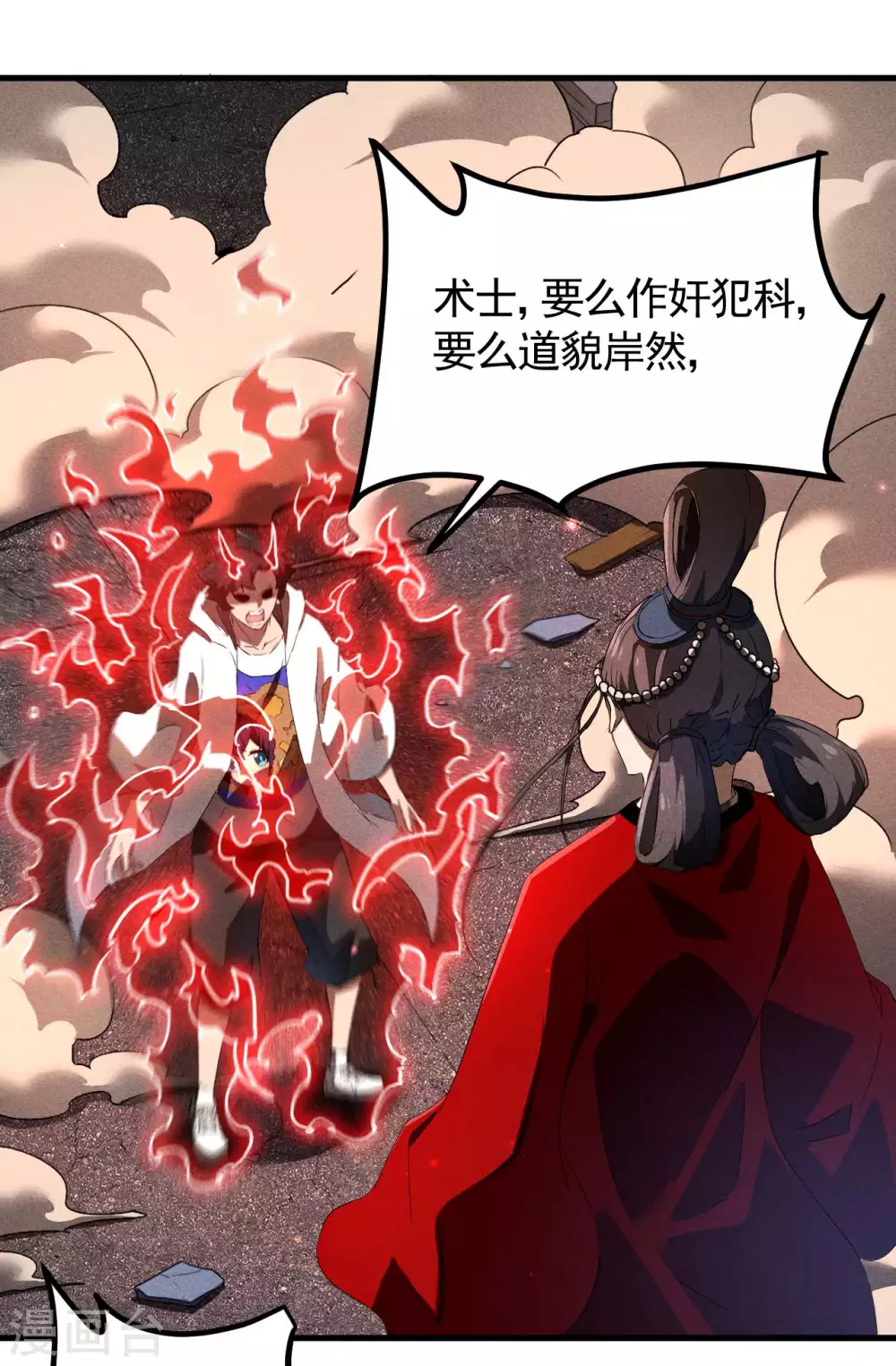第85话 我欲补天3