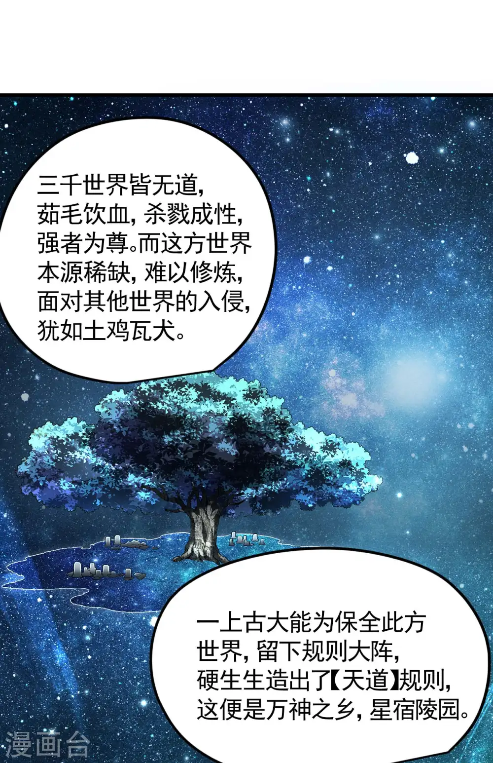 最终话 苍天无道31