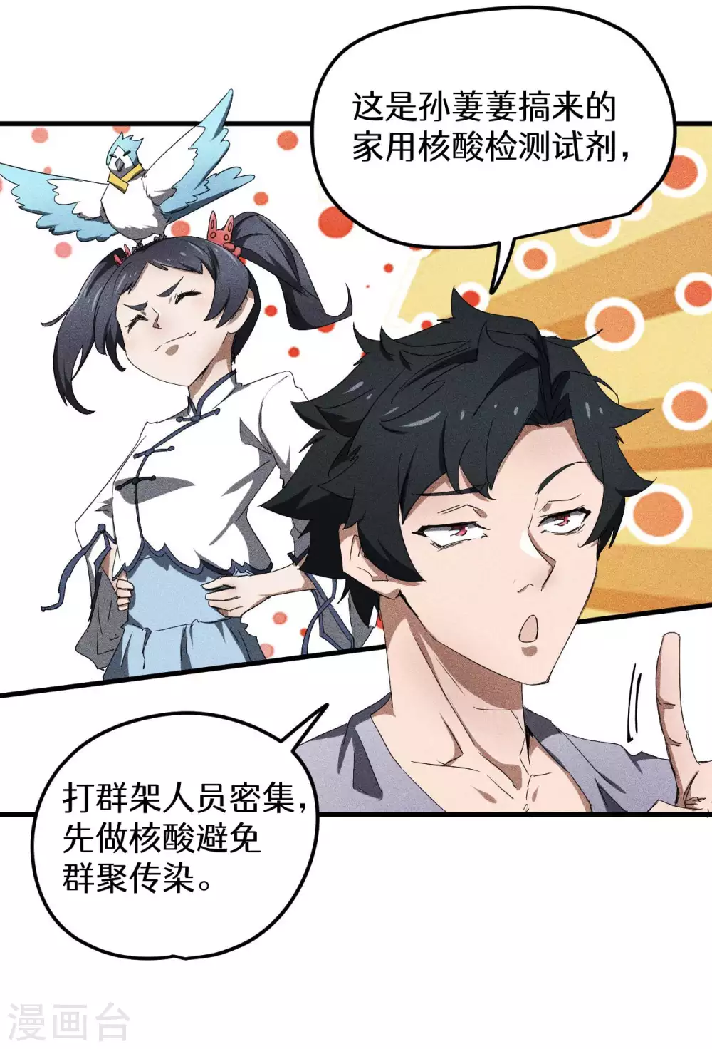 第53话 螳螂黄雀猎人50