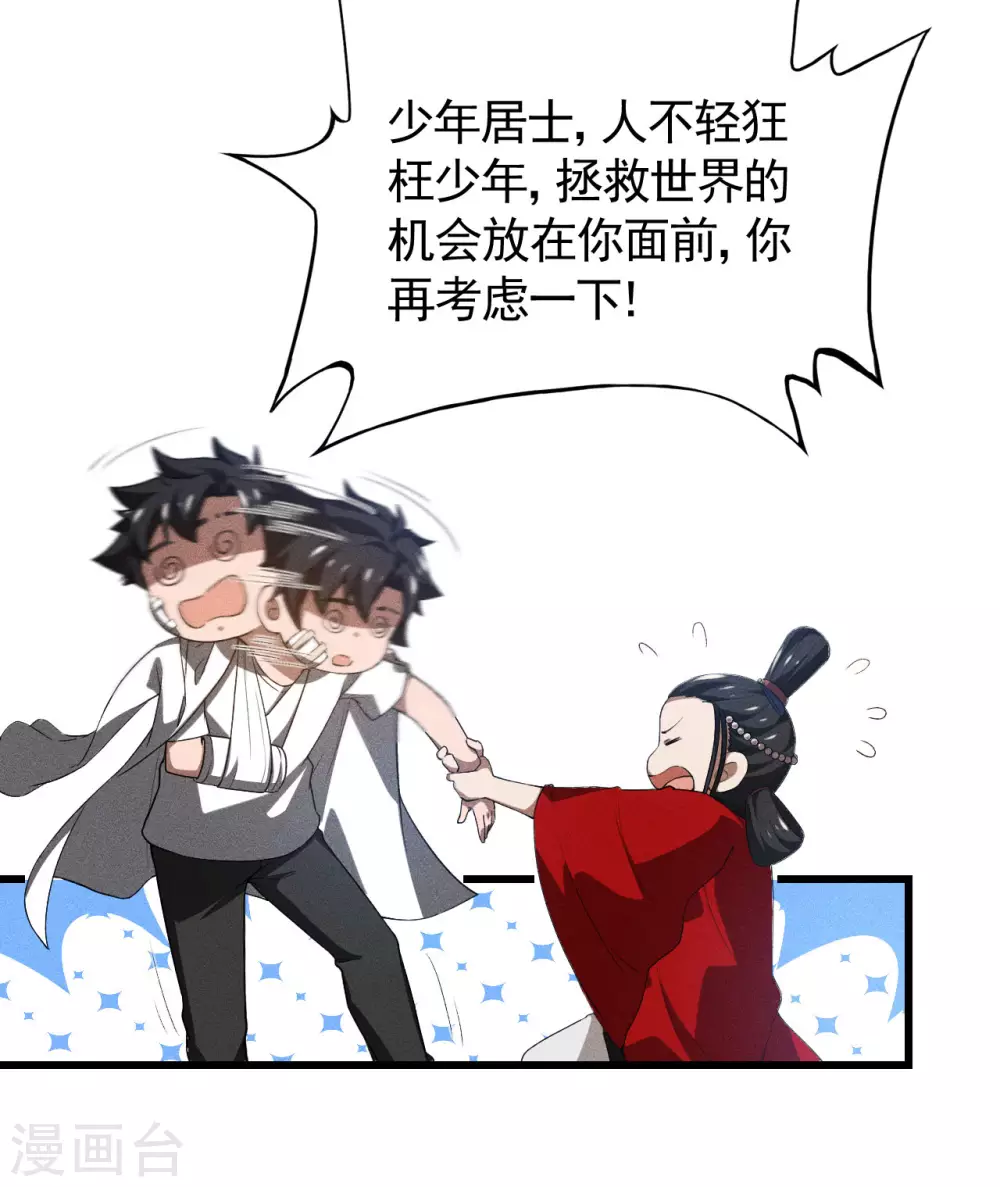 第86话 大道无术26