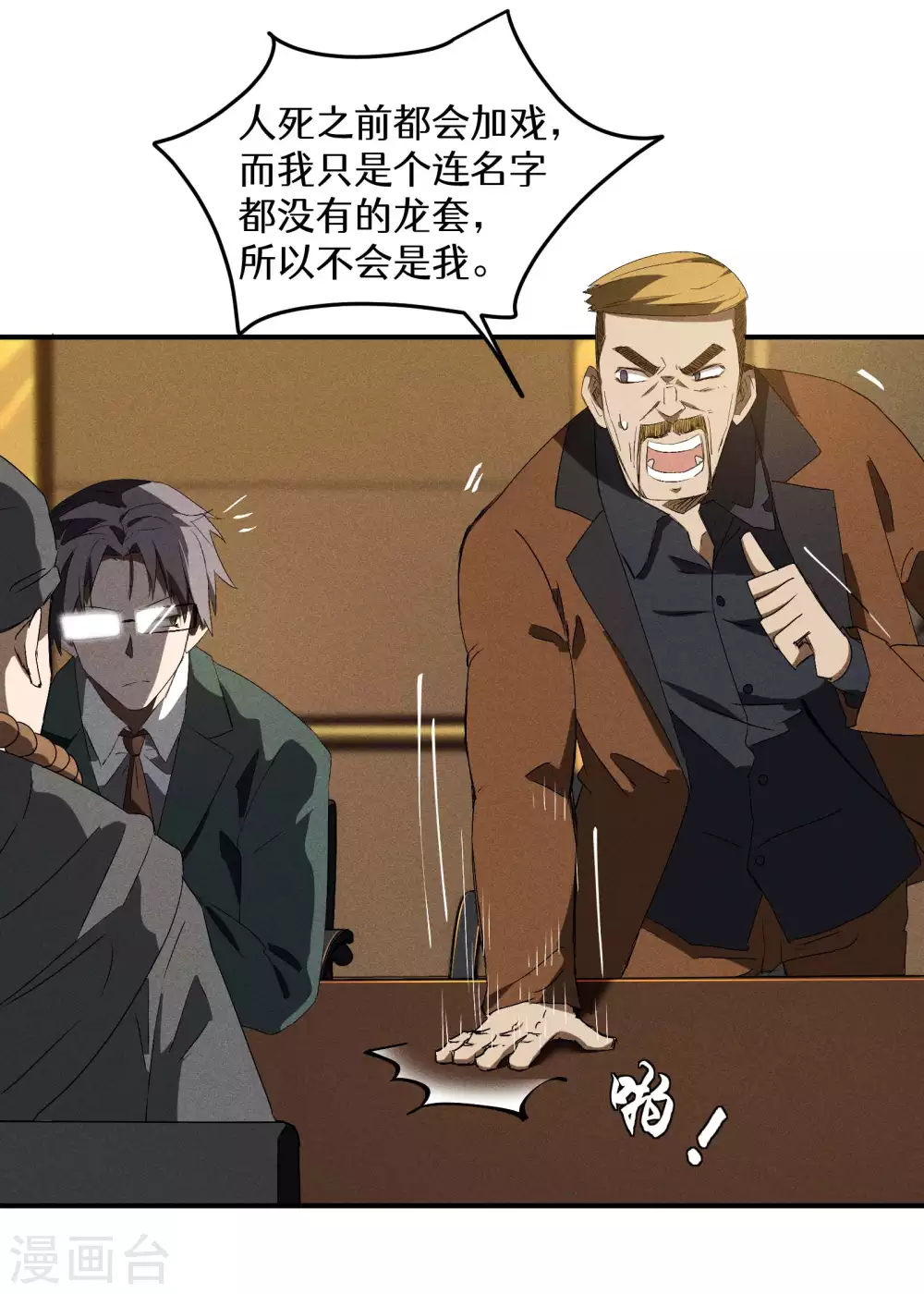 第43话 事不关己47