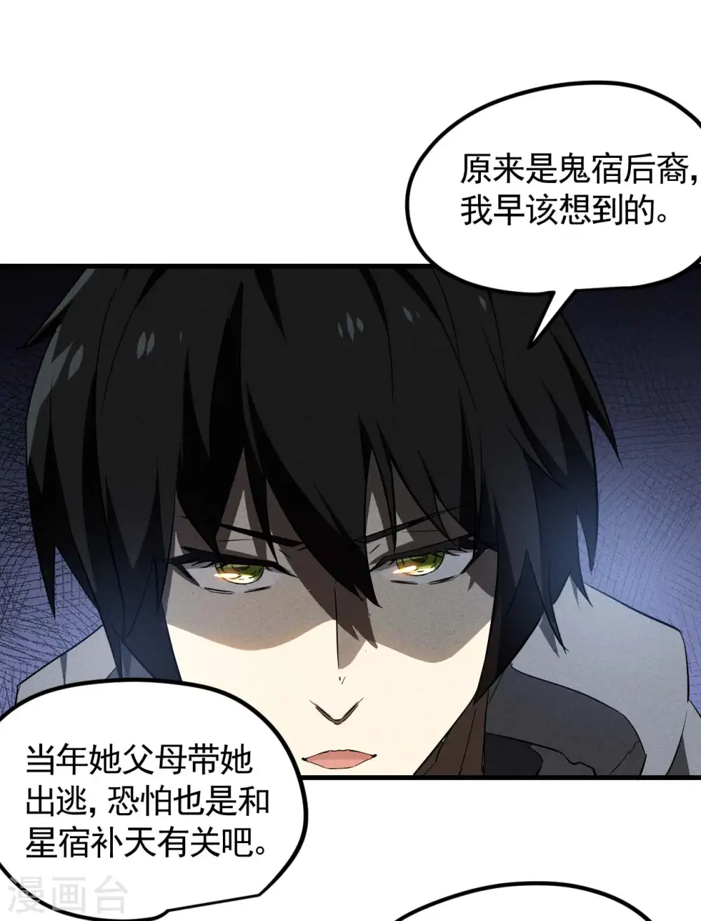 最终话 苍天无道19
