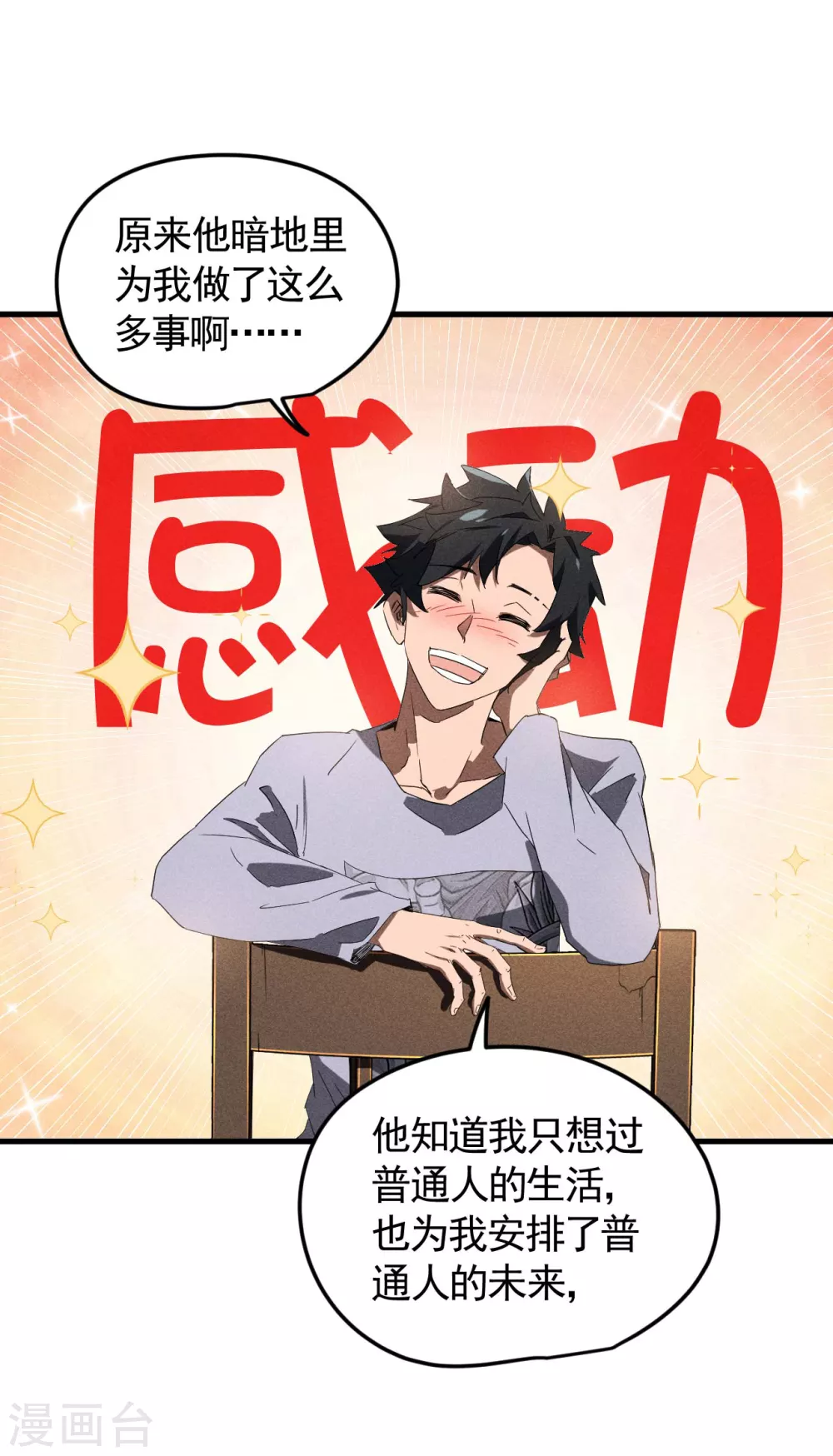 第54话 安排好的未来29