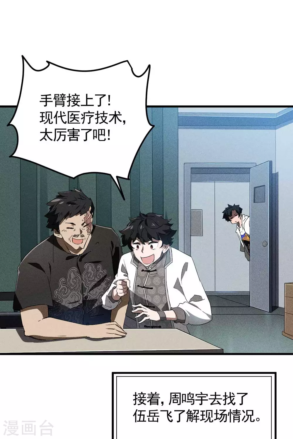 第79话 焦点访谈13