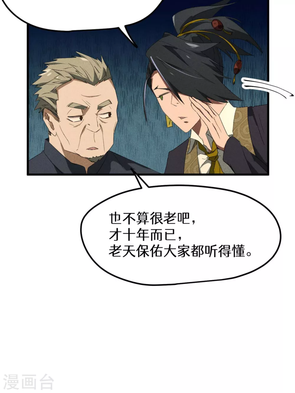 第45话 围剿通天集团47