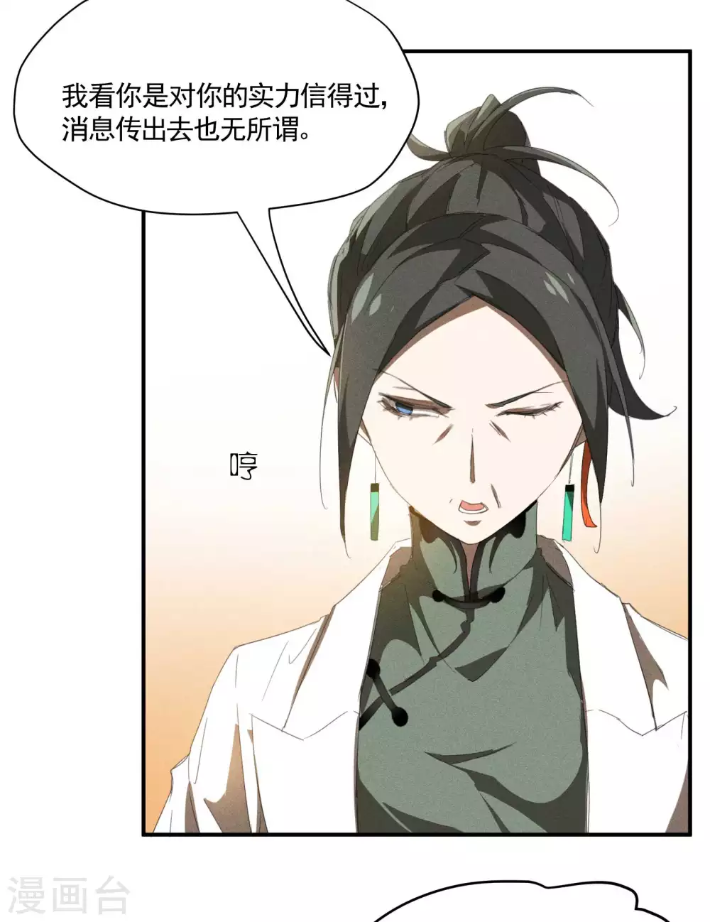 第21话 隐藏的局势20