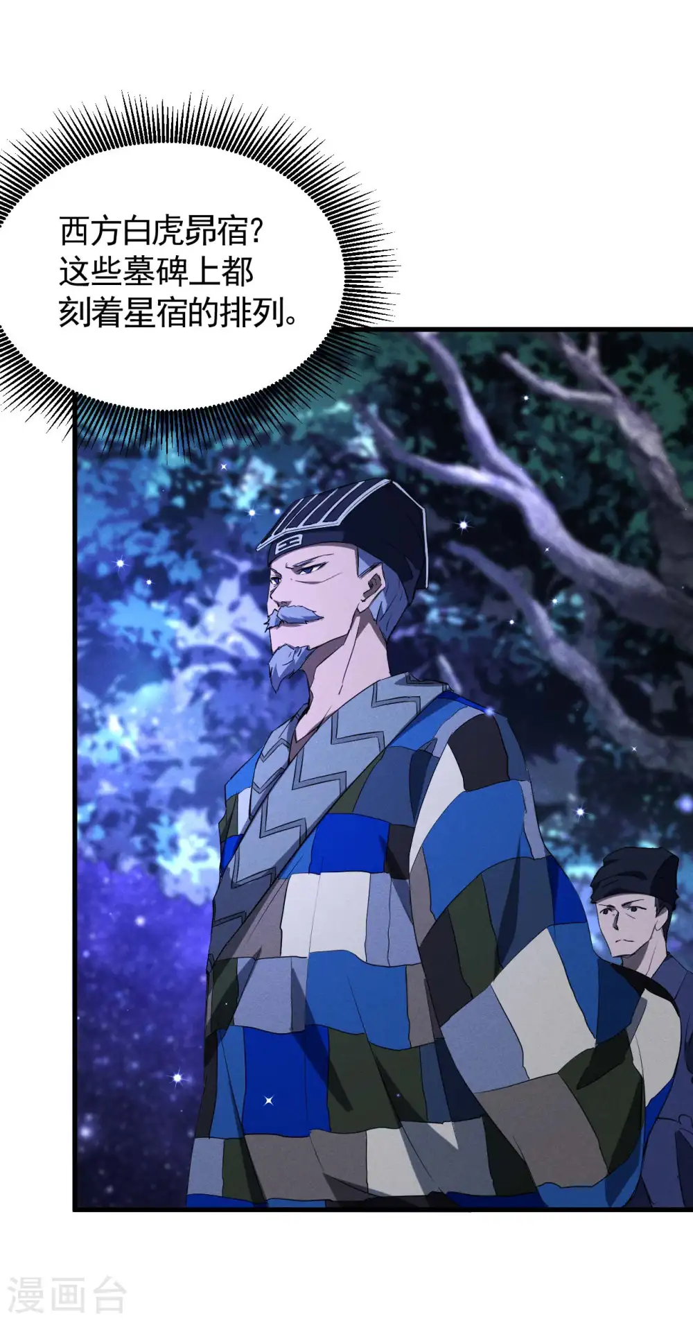 第102话 长生长生9