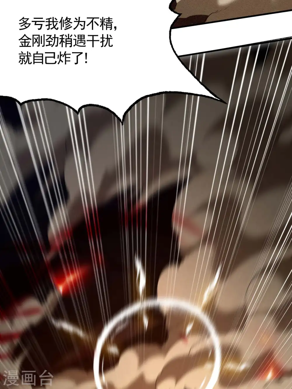 第99话 对决金丹子19