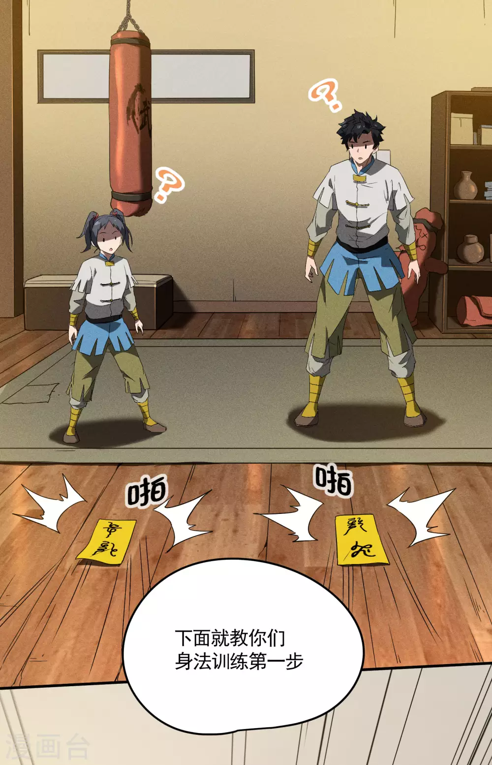 第38话 身法训练8