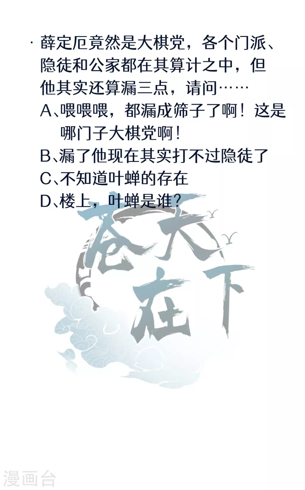 第54话 安排好的未来40