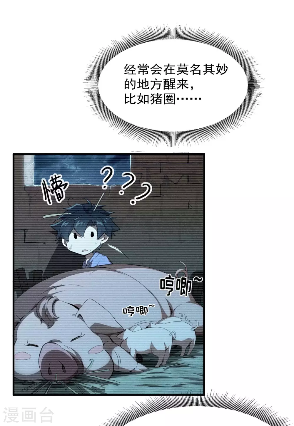第1话 我有病22