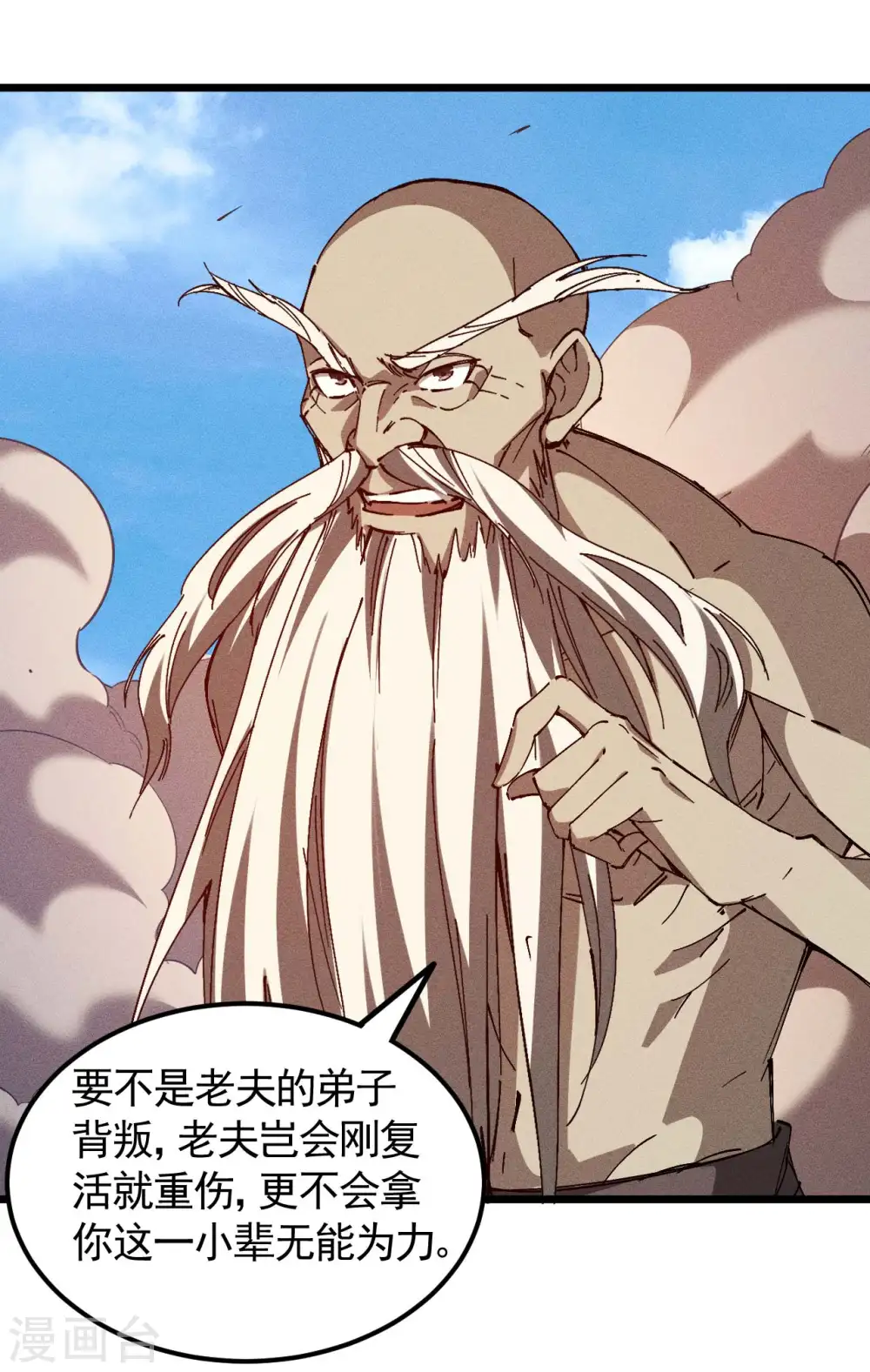 第99话 对决金丹子29