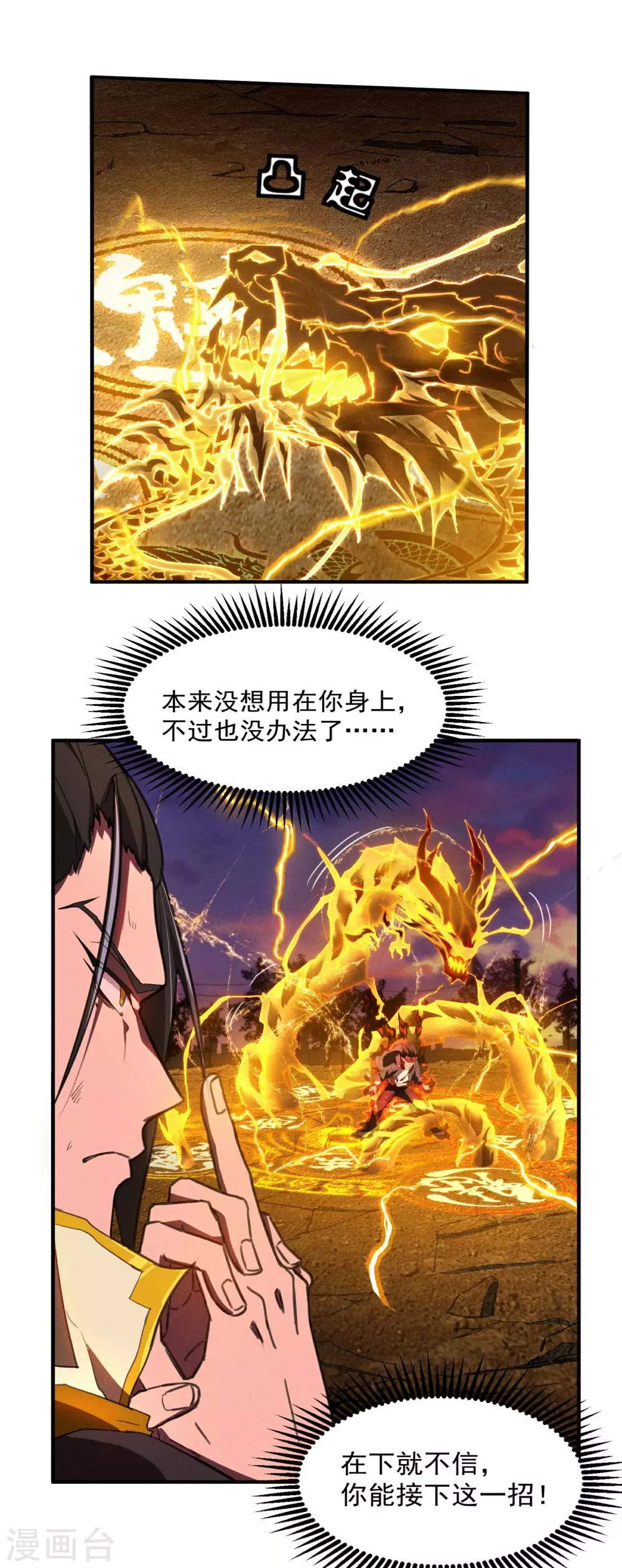 第3话 天狗显现40