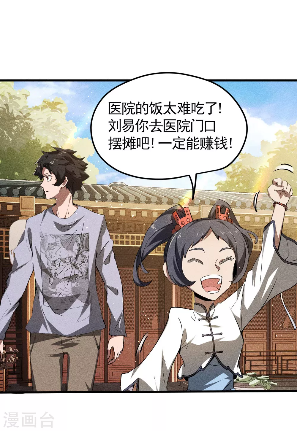 第72话 朱琦好兄弟5