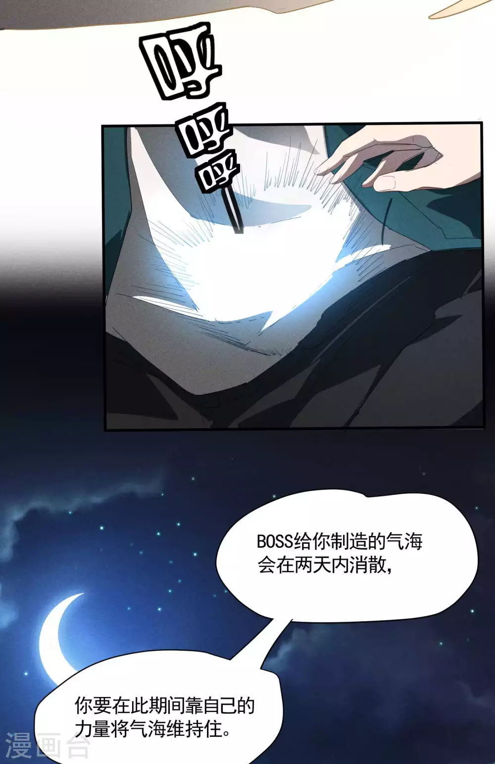 第22话 Be尿，我的朋友53