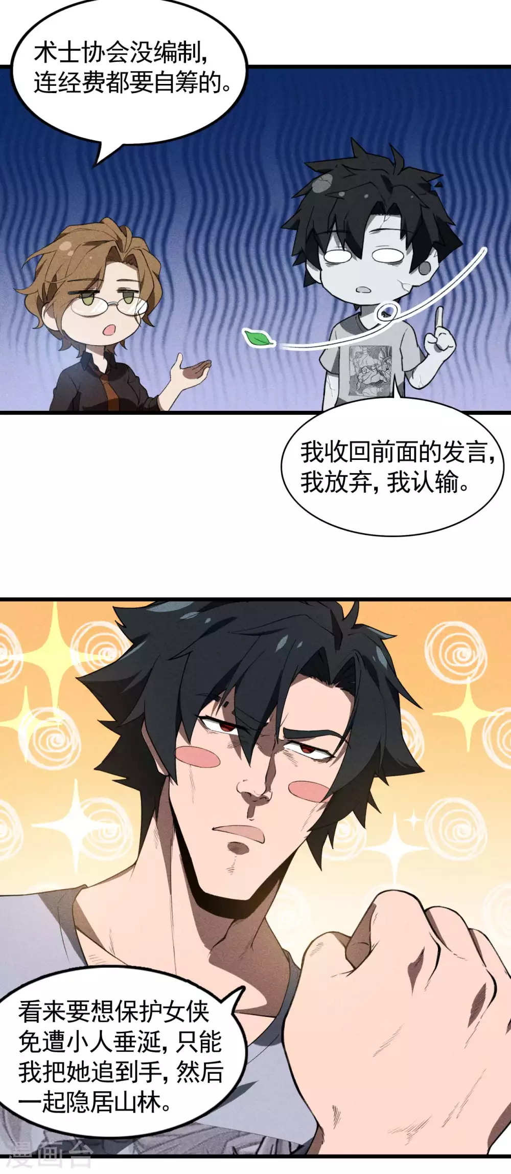 第71话 灾祸出笼34