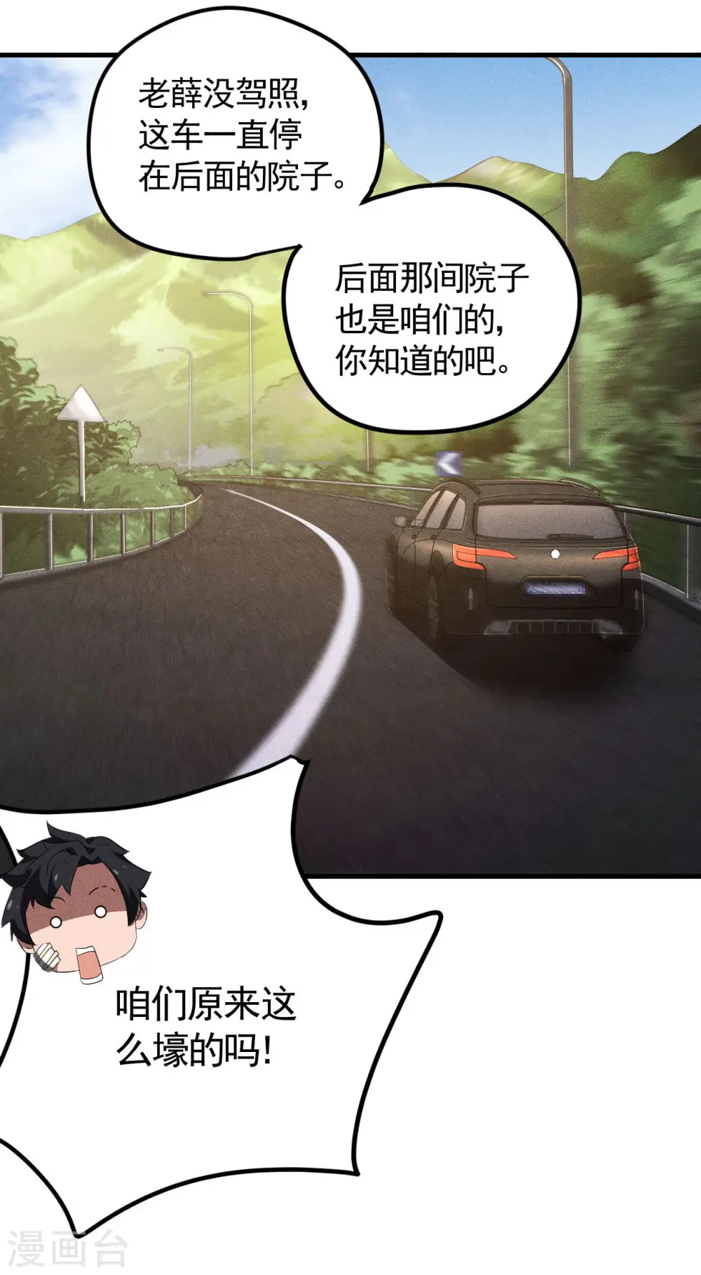 第90话 看走眼了24