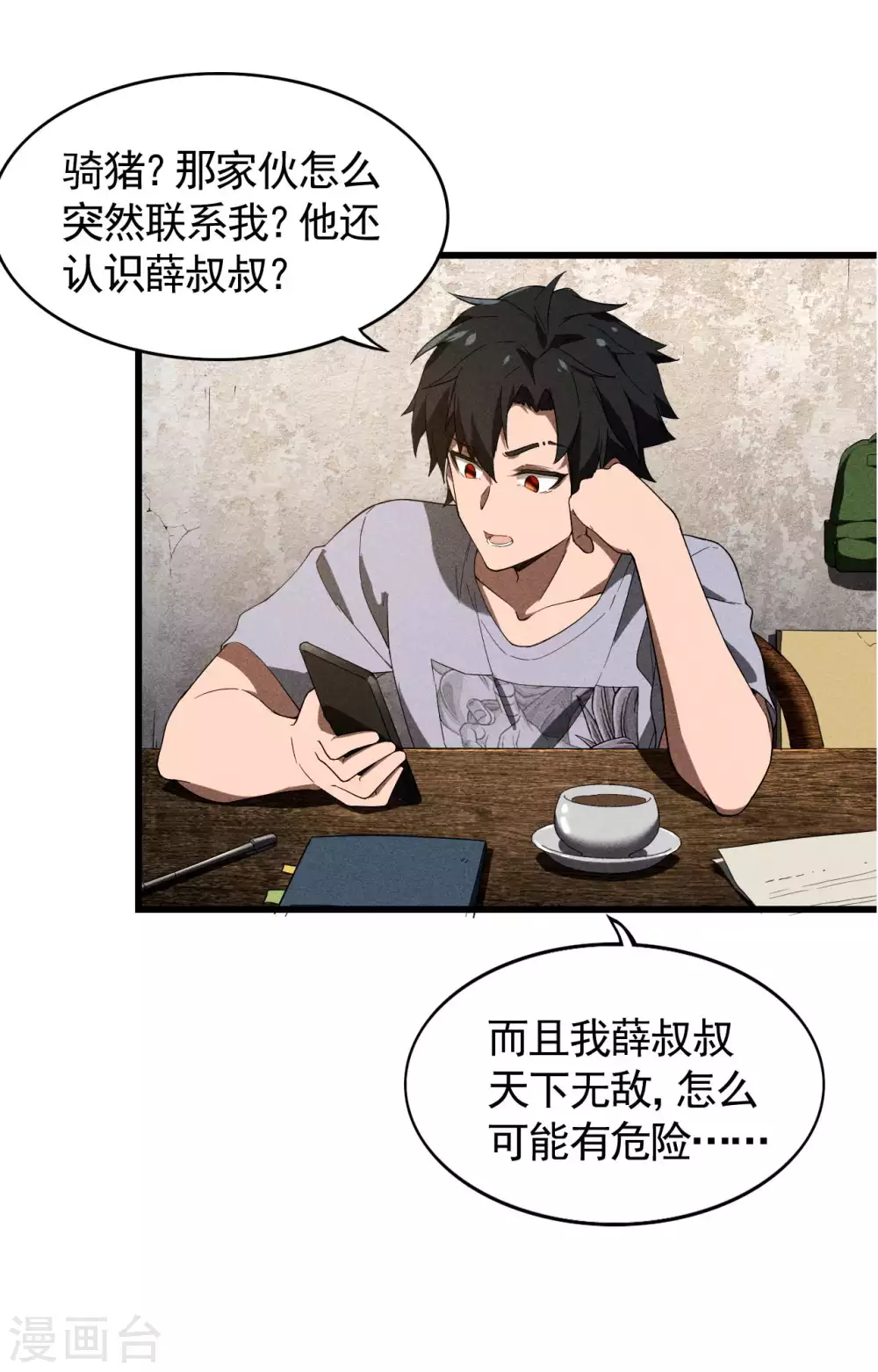 第63话 九龙化骨水23