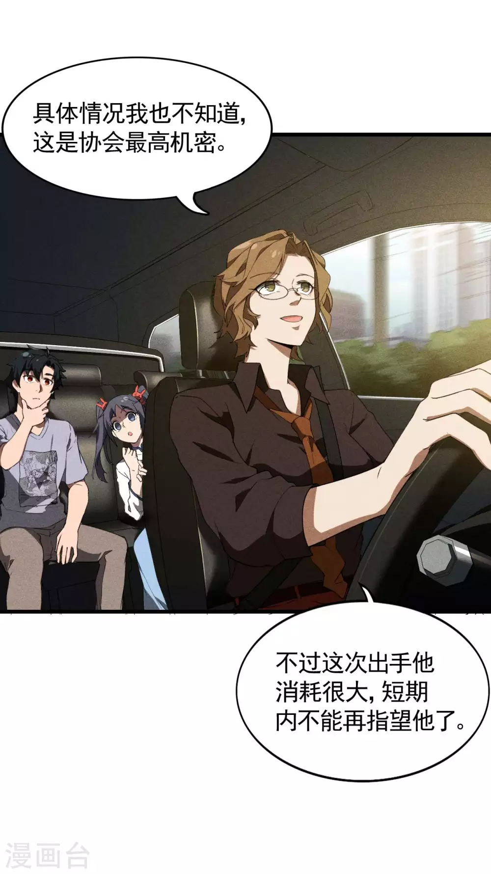 第71话 灾祸出笼10