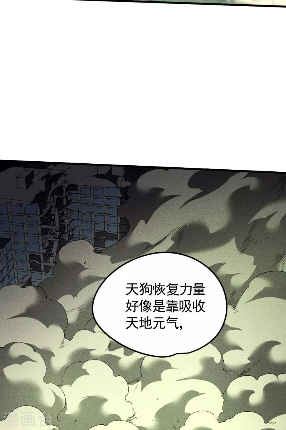 第67话 可控天狗38