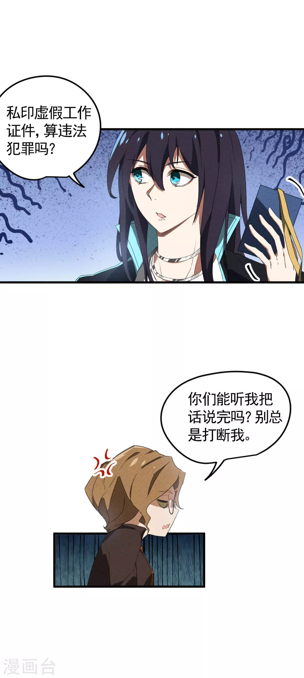 第54话 安排好的未来10