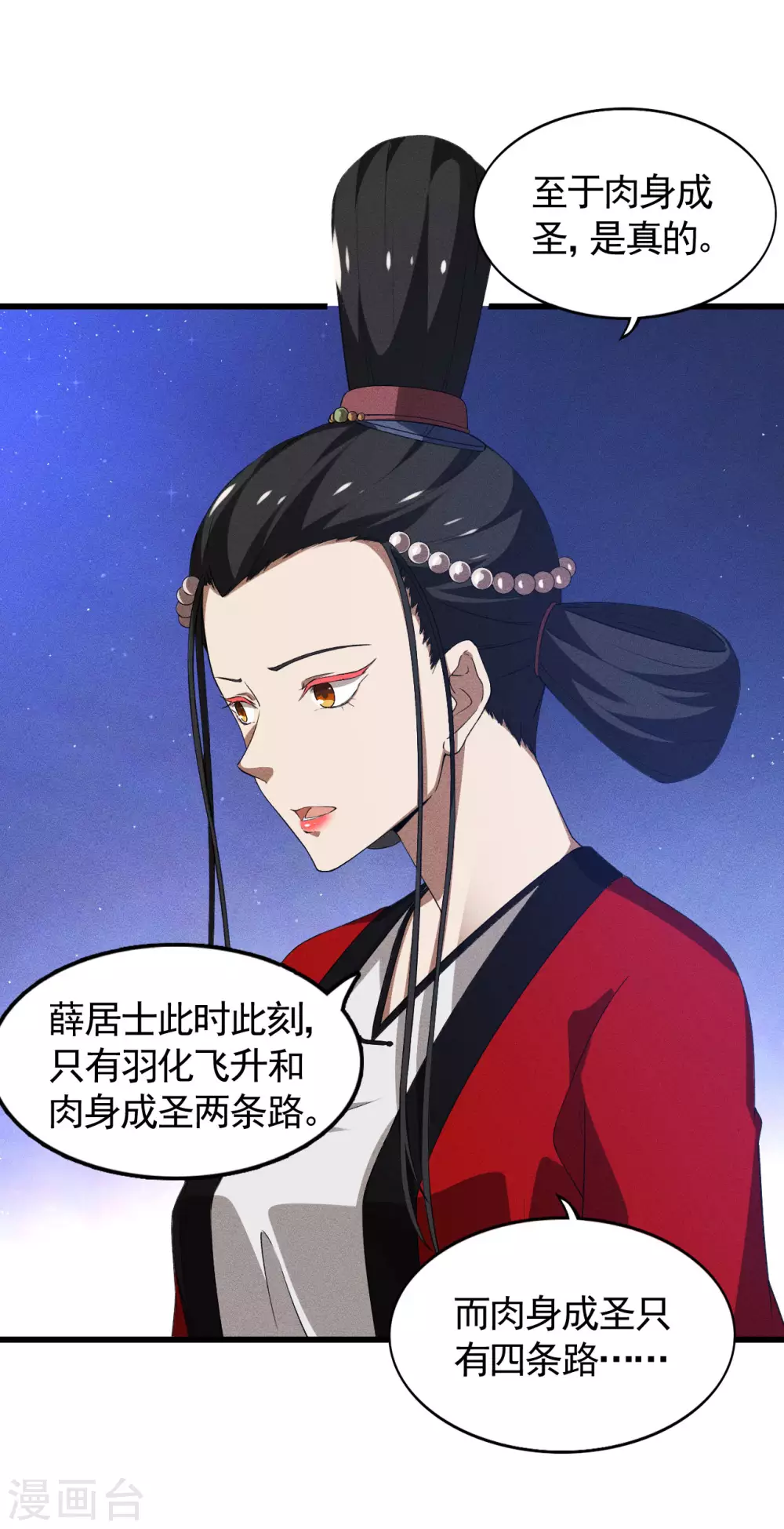 第86话 大道无术22