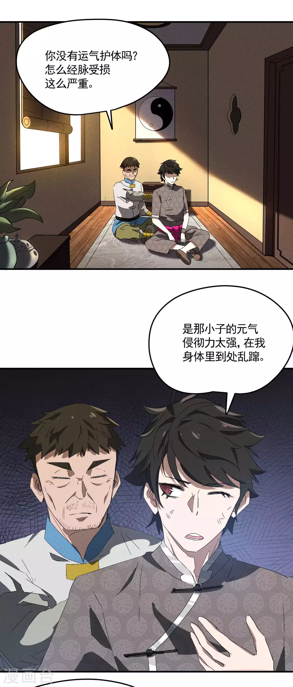 第39话 人生巅峰15