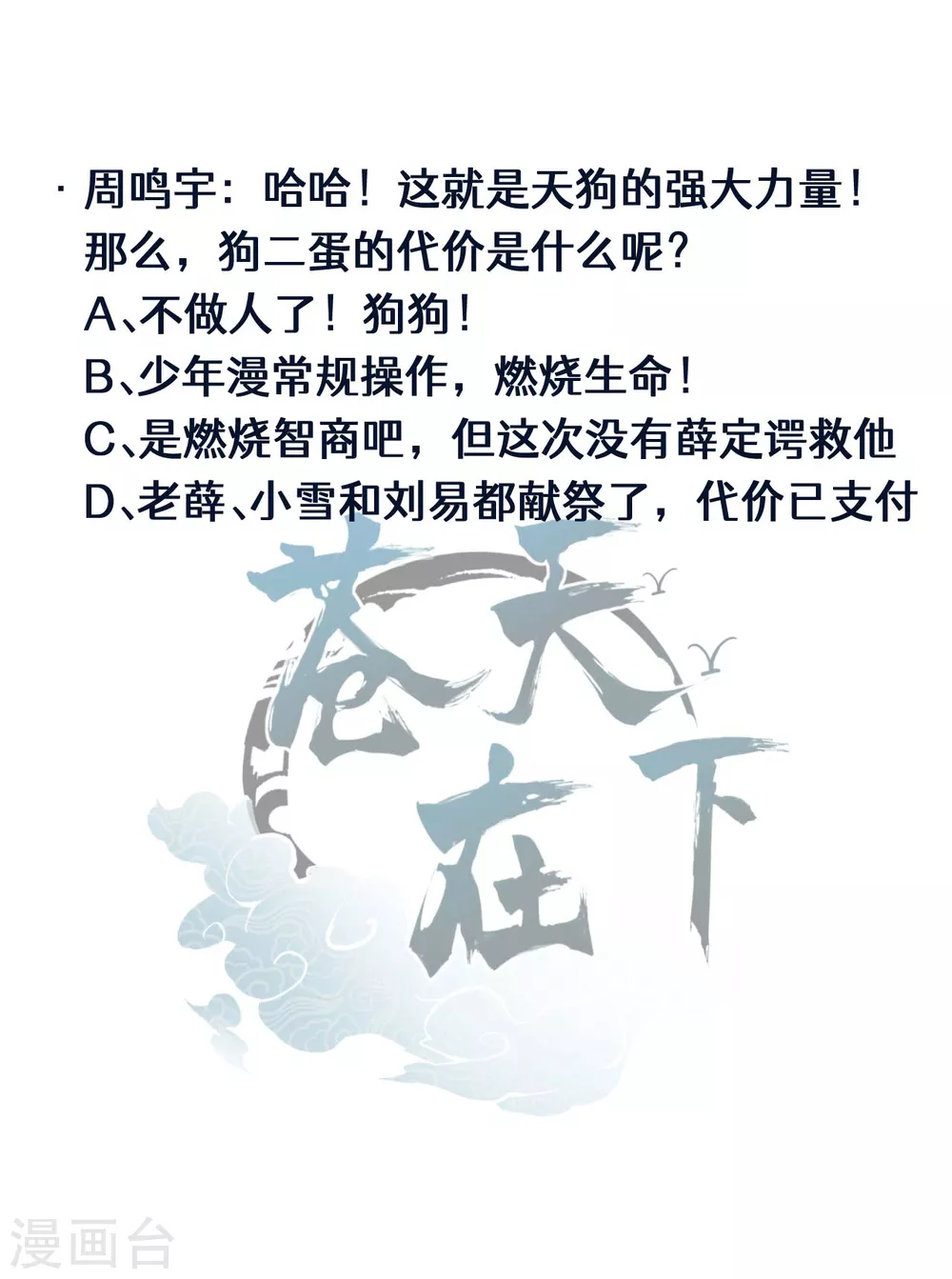 第67话 可控天狗50