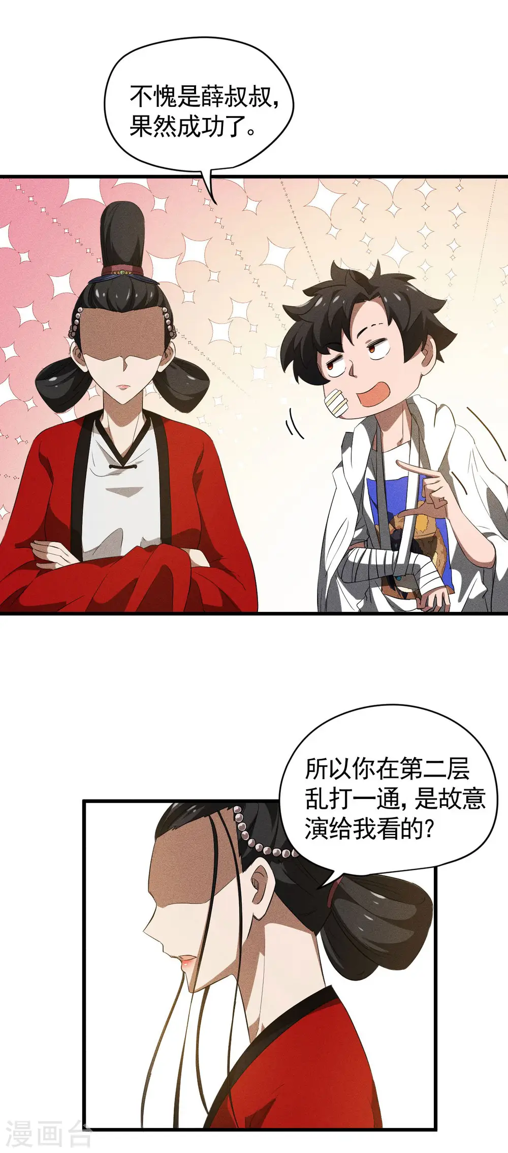 第90话 看走眼了38