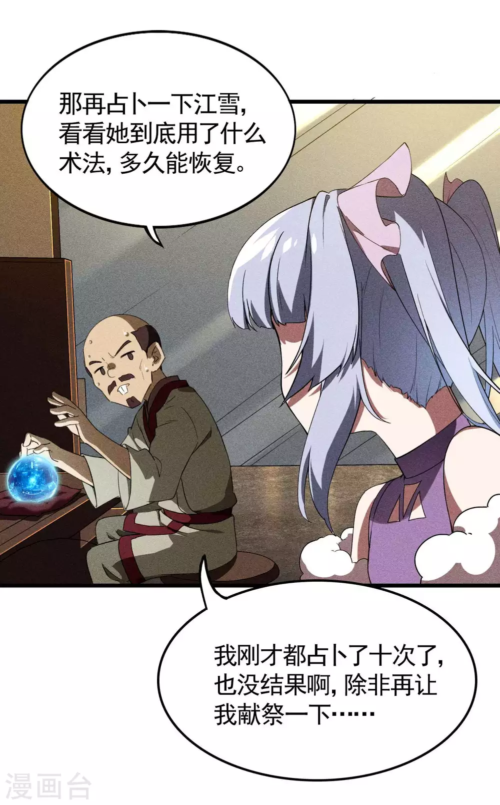 第69话 继承者19