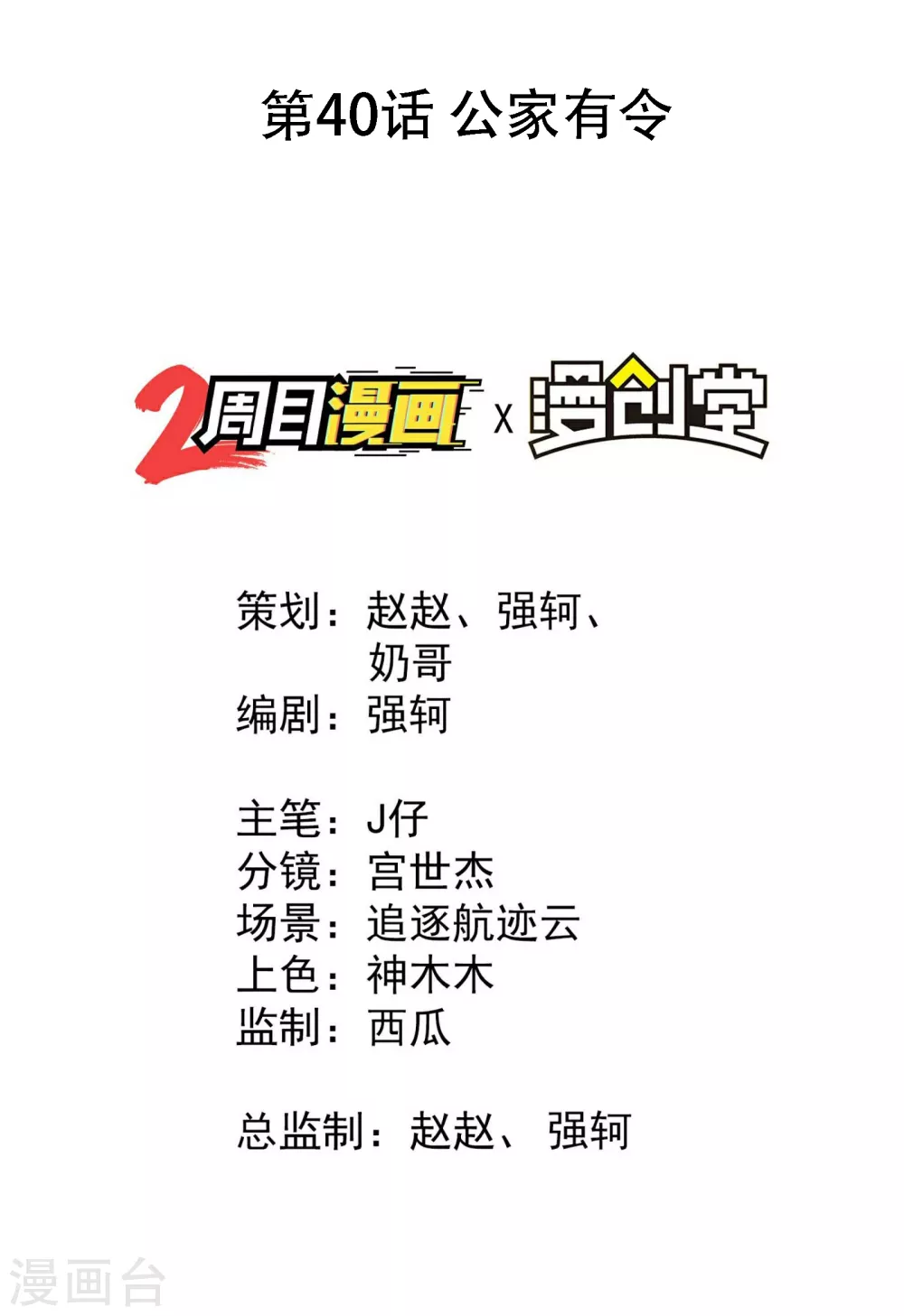 第40话 公家有令1
