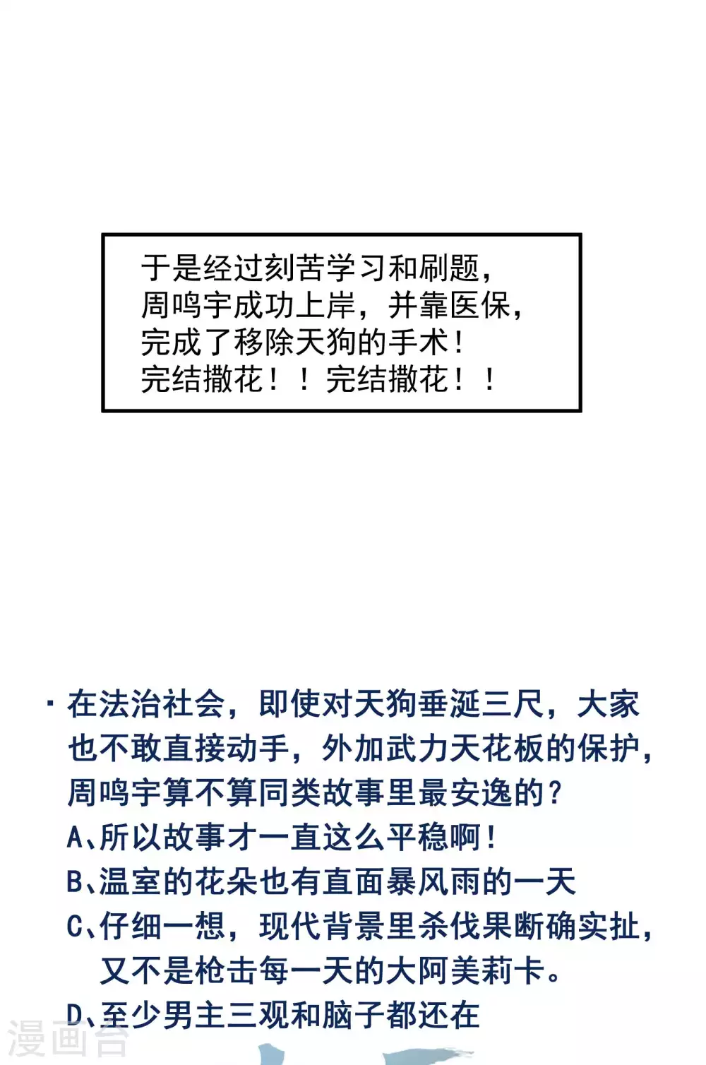 第41话 乌合之众54