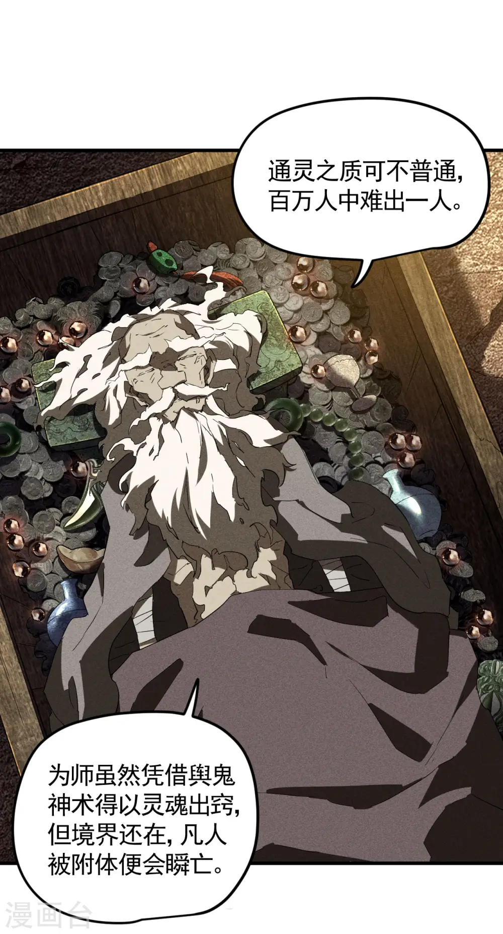 第89话 行踪暴露17