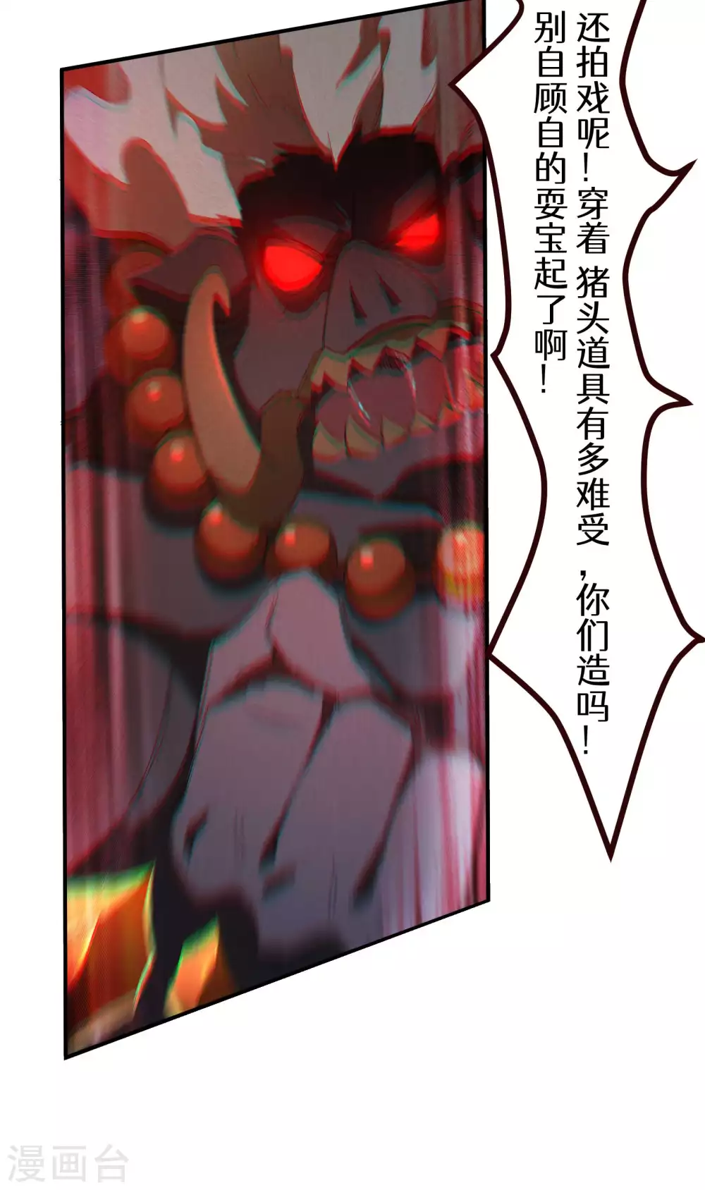 第18话 疑似天狗70