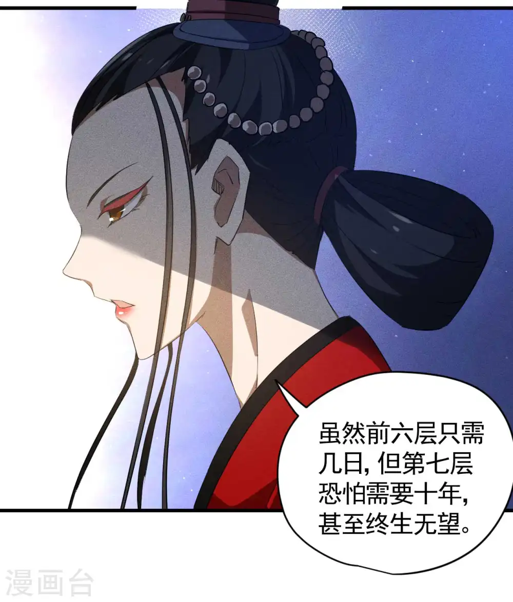 第91话 仙姑怒了7