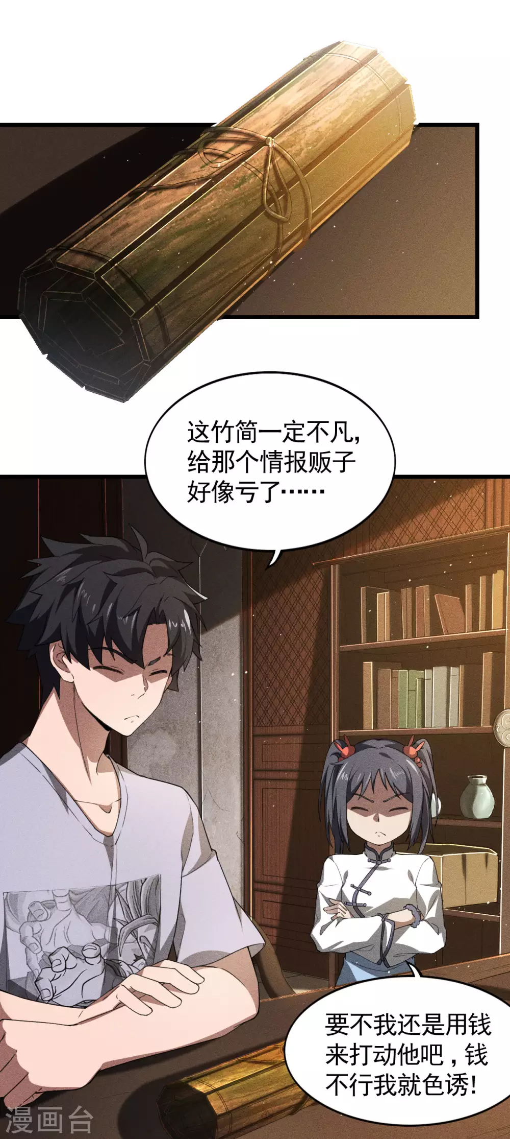 第74话 术法书海30