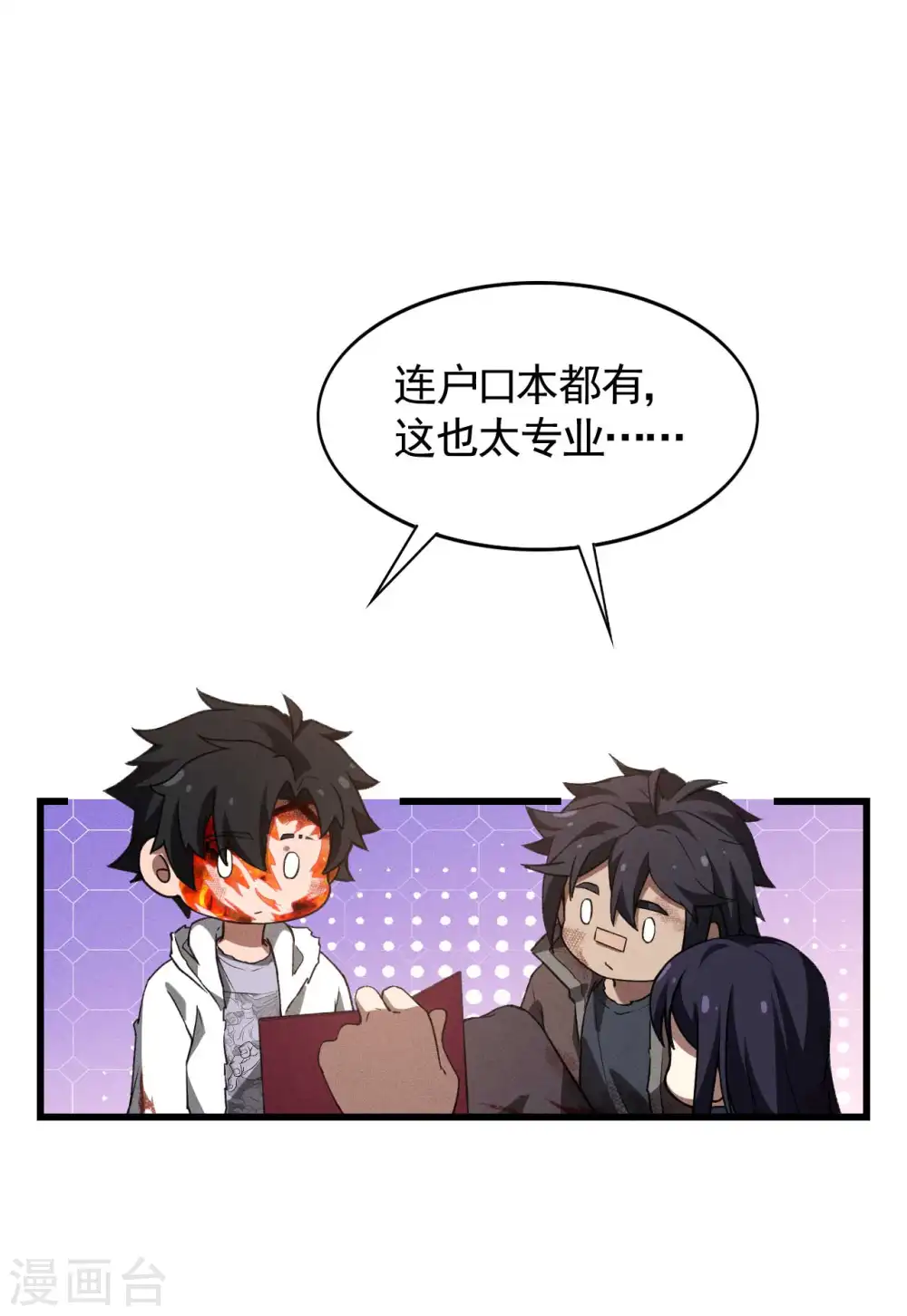 第109话 鬼宿后裔20