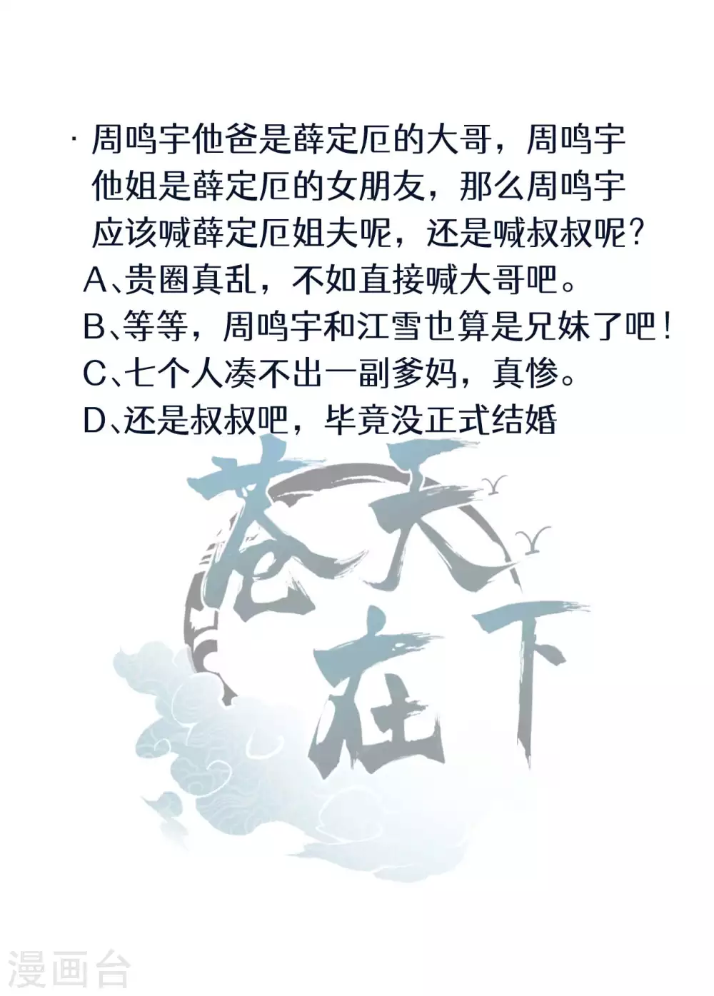 第58话 天有五贼50
