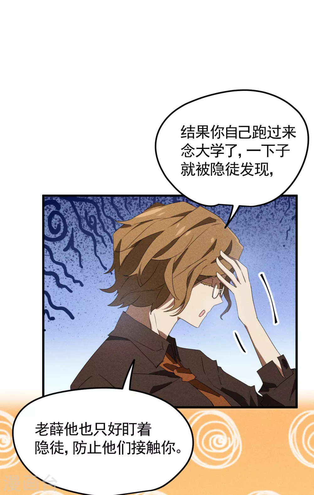 第54话 安排好的未来23