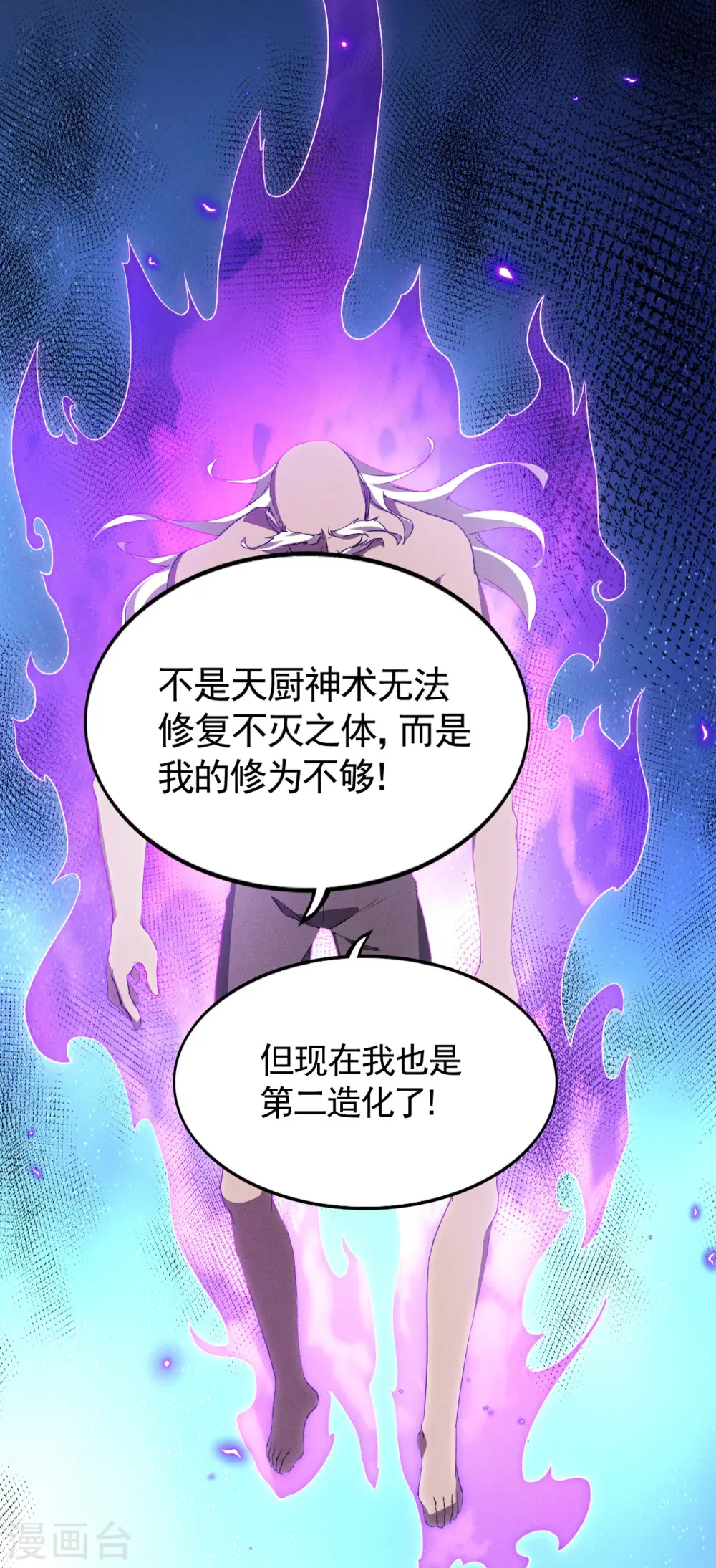 第105话 强欲道心28