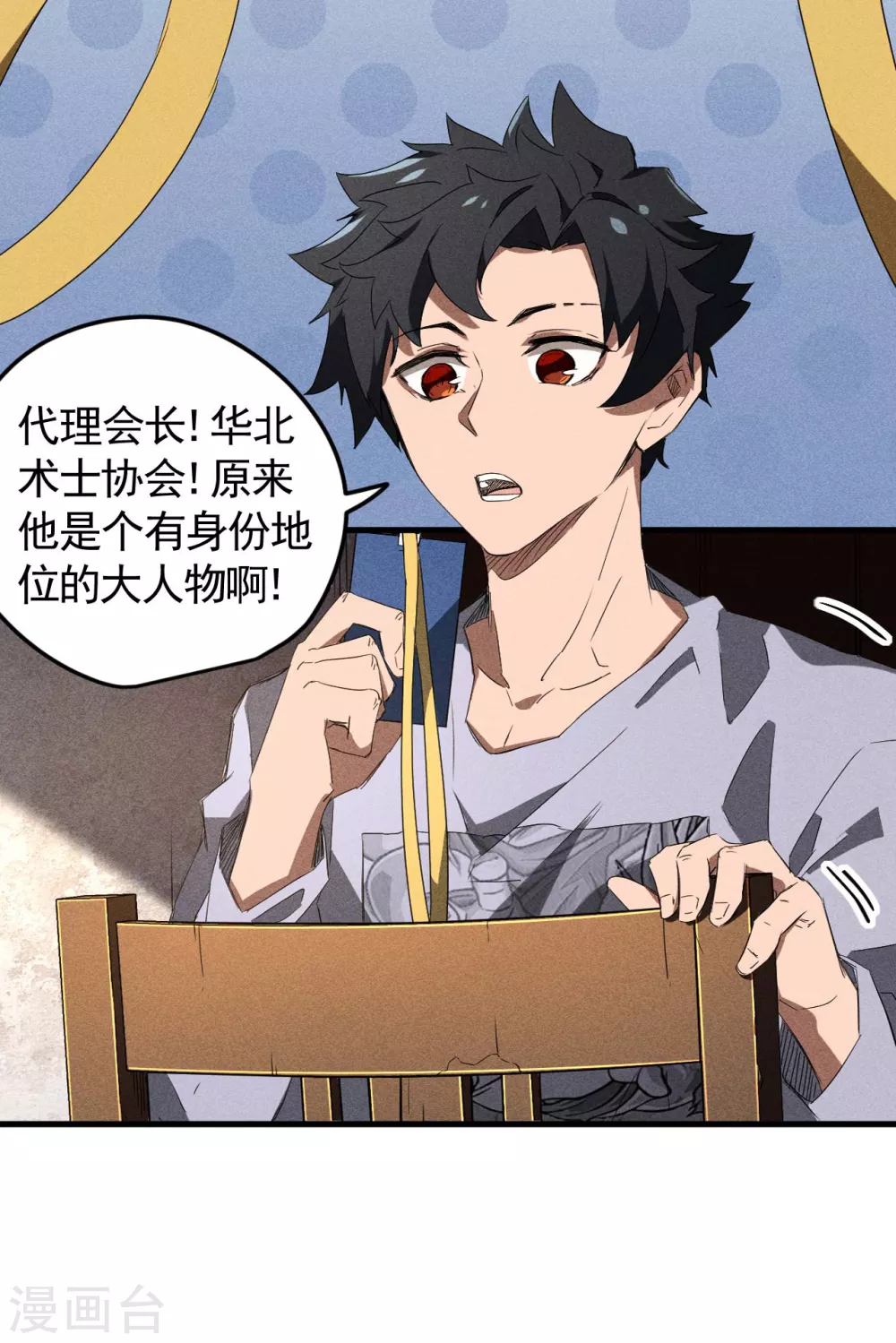 第54话 安排好的未来6
