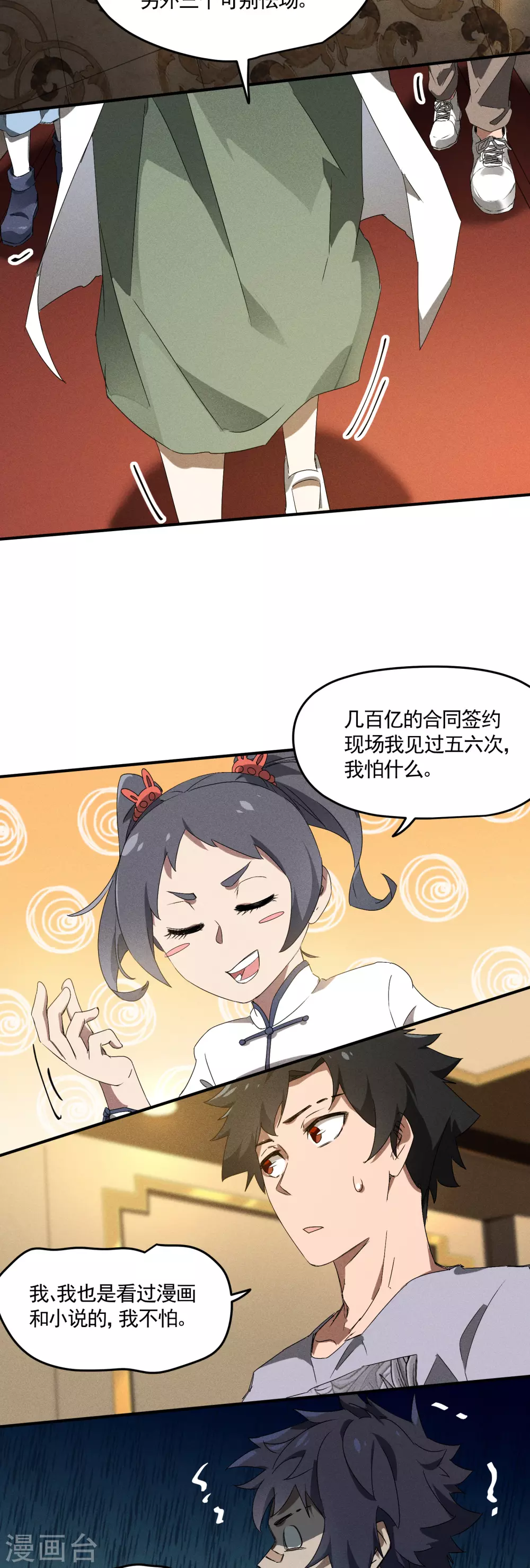 第40话 公家有令24